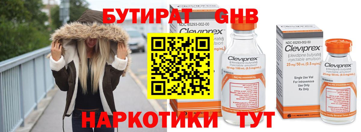 БУТИРАТ 1.4BDO Мелеуз