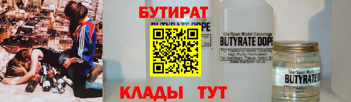 Мелеуз  БУТИРАТ оксибутират  Вход с VPN 