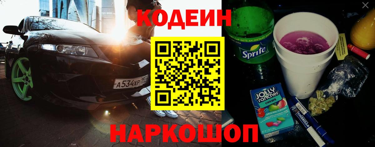 Мелеуз  Codein Purple Drank  Вход с VPN 