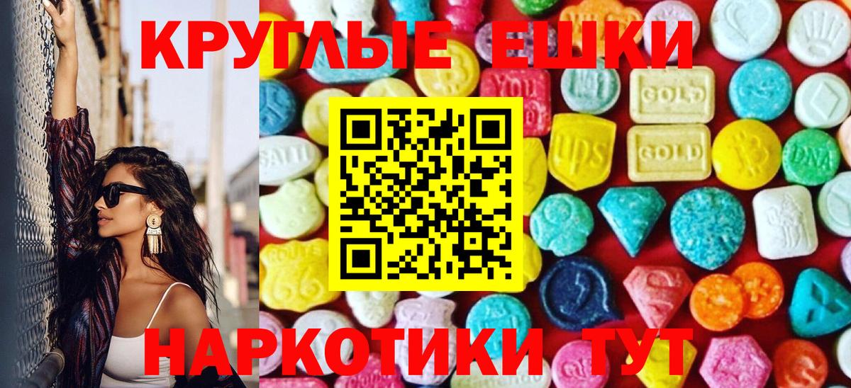 ЭКСТАЗИ круглые Мелеуз