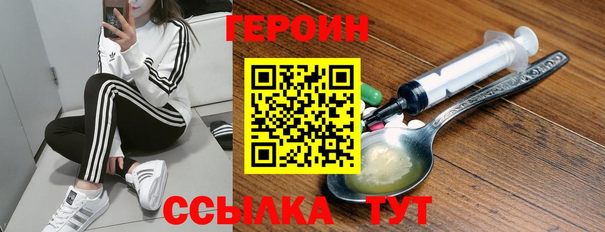 Героин VHQ Мелеуз