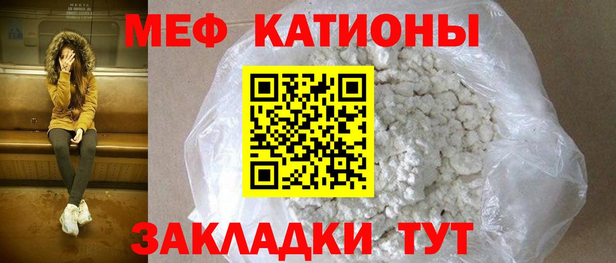 Меф мяу мяу кристаллы Мелеуз